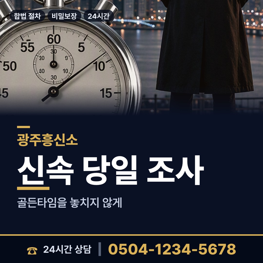 광주 두암1동 사람찾기 상담 안내