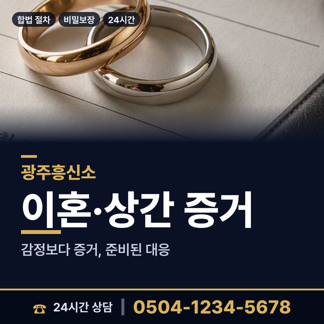 광주 두암1동 야간조사 상담 안내