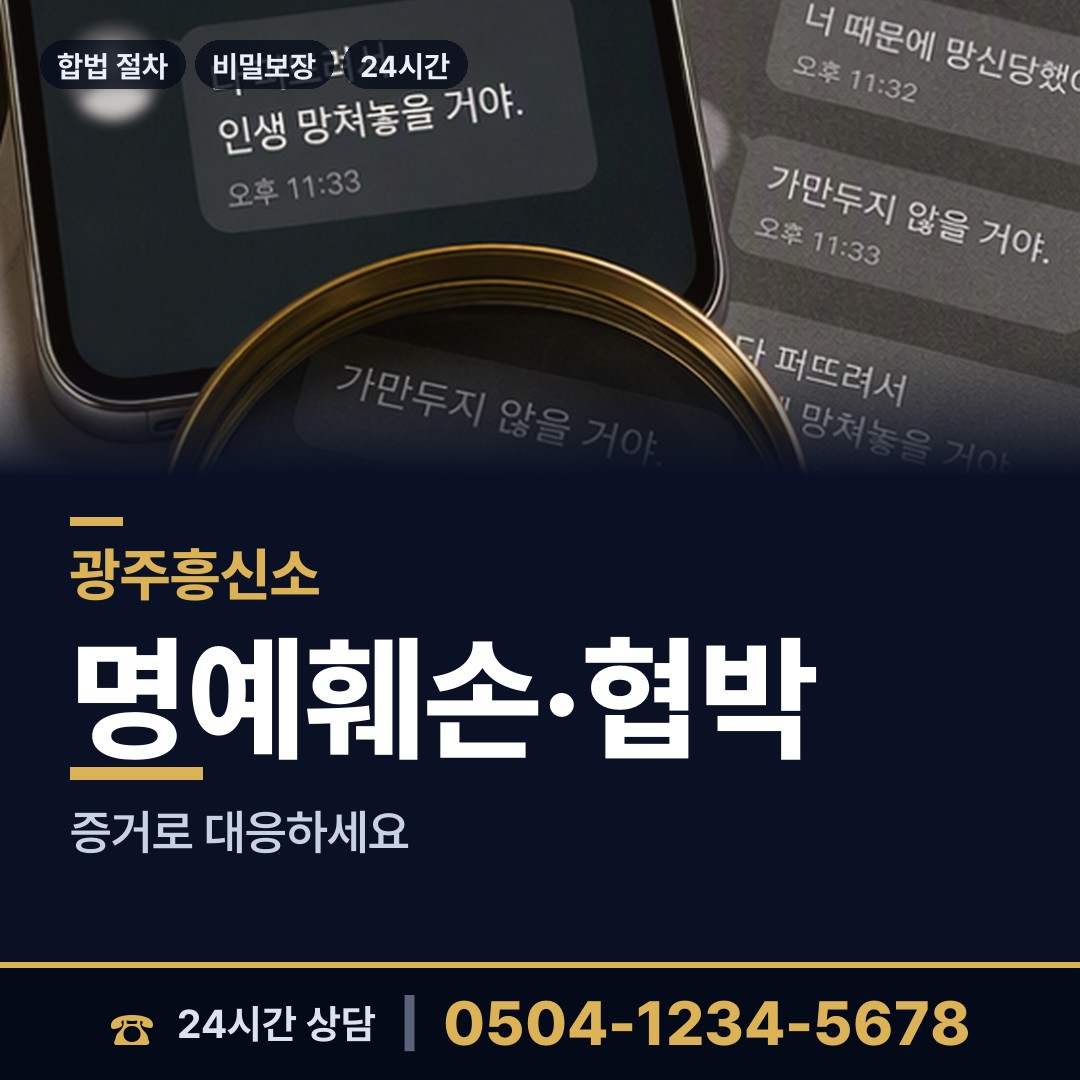 광주 두암1동 흥신소 상담 안내