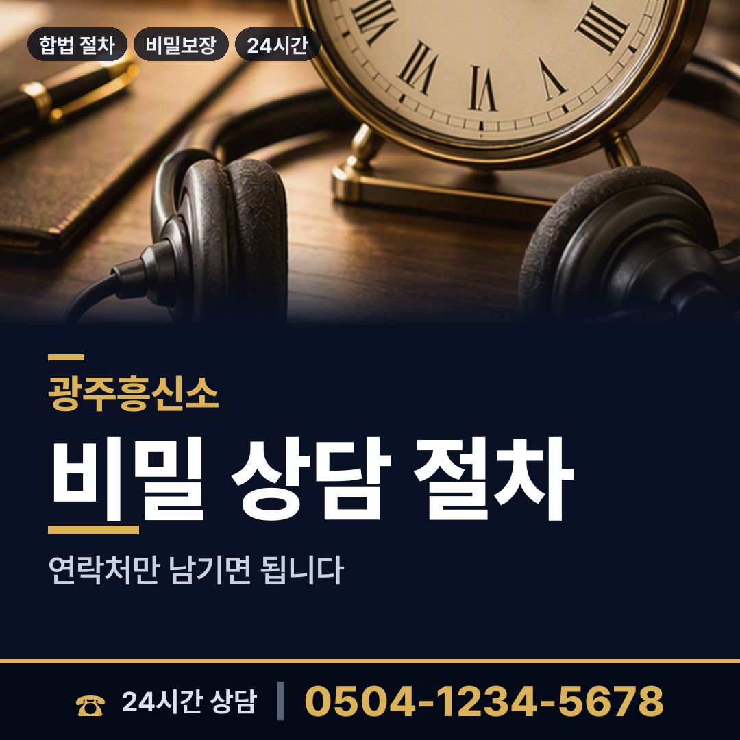 광주 두암1동 배우자불륜 상담 안내