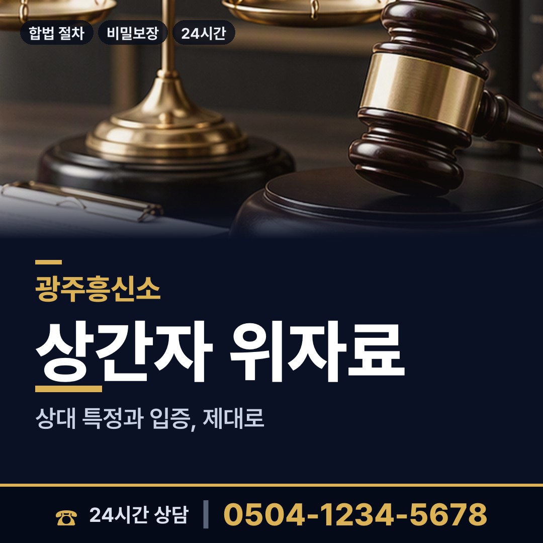 광주 두암1동 예비며느리조사 상담 안내