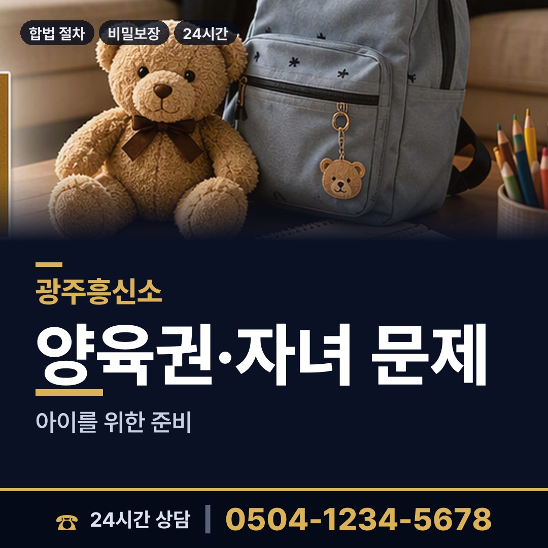 광주 두암1동 상간자신원 상담 안내